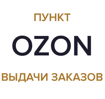 Озон-17