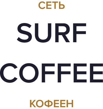 Surf coffee -2
