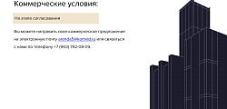 Аренда торгового помещения ЖК Скандинавия к35.2.2 Блок №2-4